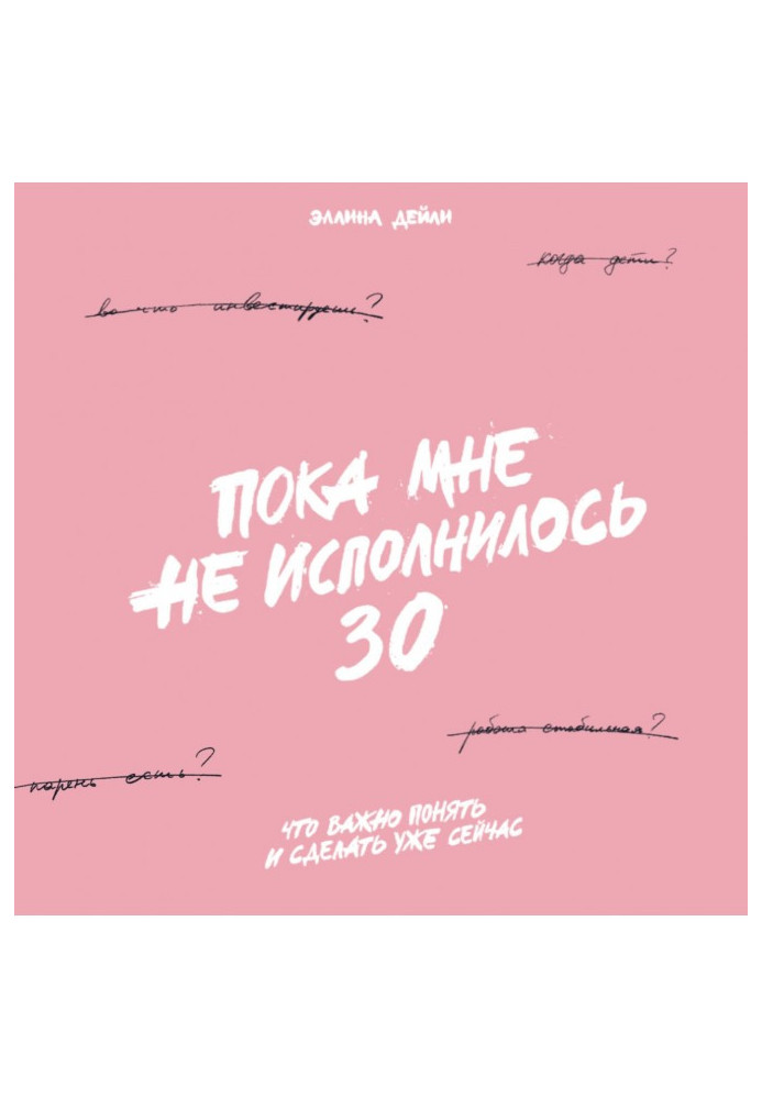Book While I was not 30. That it is important to understand and do already now