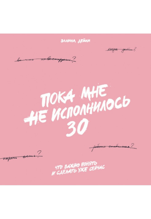 Book While I was not 30. That it is important to understand and do already now