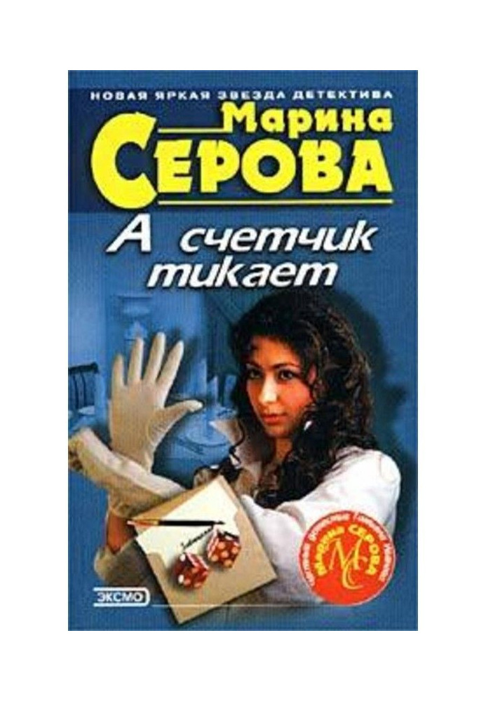 Book And the counter is ticking