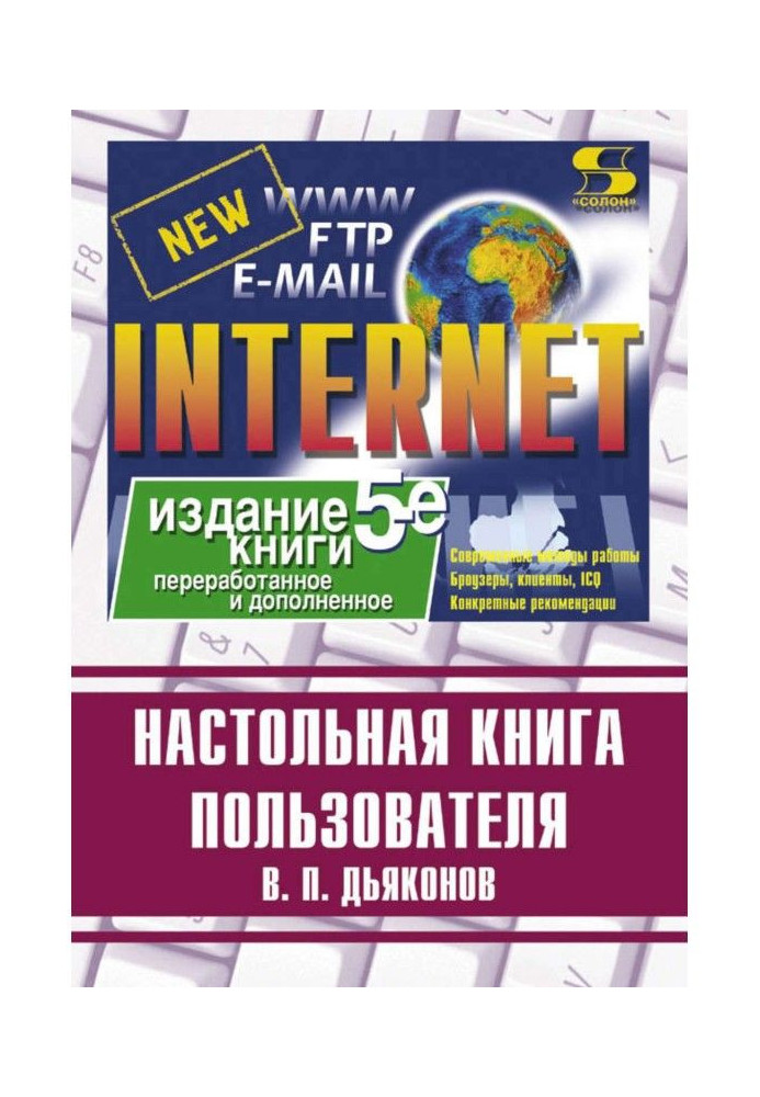 Book Internet. User's desk book
