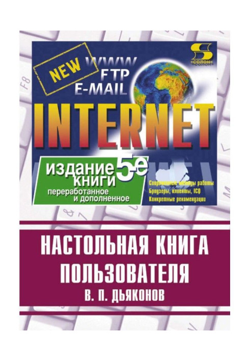 Book Internet. User's desk book