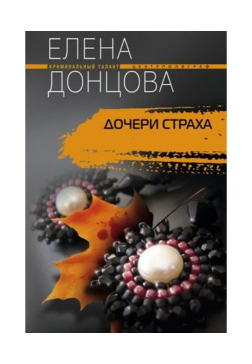 Book Daughters of Fear