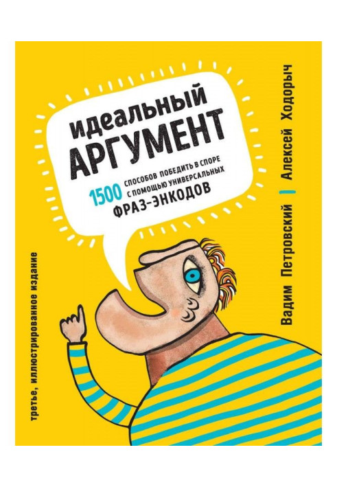 Book The perfect argument. 1500 Ways to Win an Argument with Universal Encode Phrases