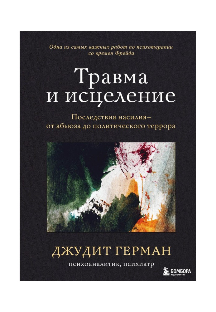 Book Trauma and healing. Consequences of violence - from абьюза to political terror