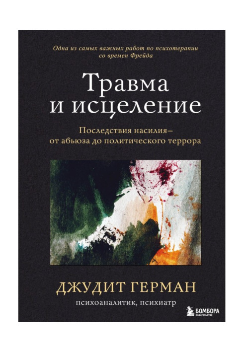 Book Trauma and healing. Consequences of violence - from абьюза to political terror