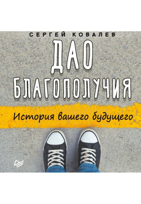 Book Дао of prosperity. History of your future