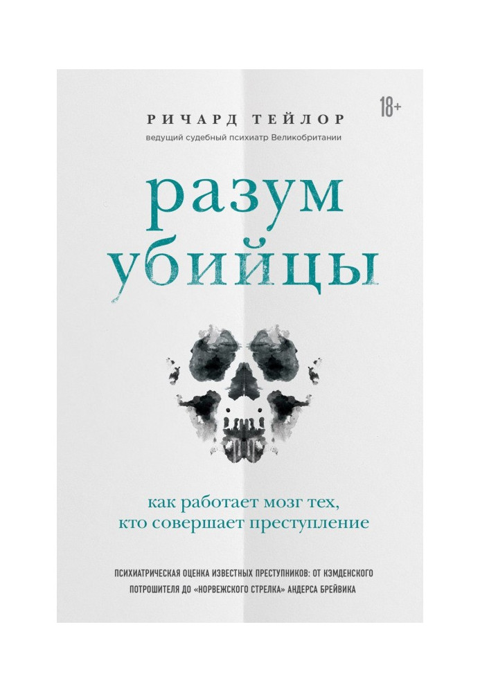 Book Reason of killer. As a brain works those, who commits crime