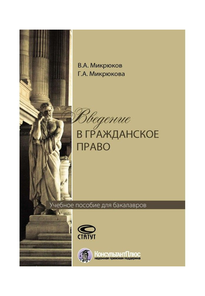 Книга Введение в гражданское право