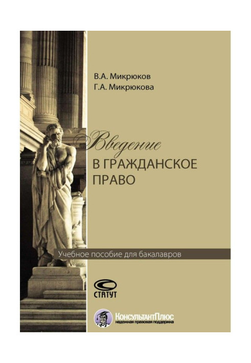 Книга Введение в гражданское право