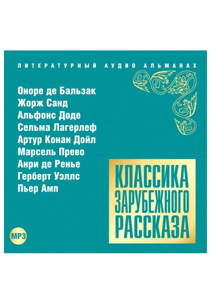 Книга Класика зарубіжного оповідання №15