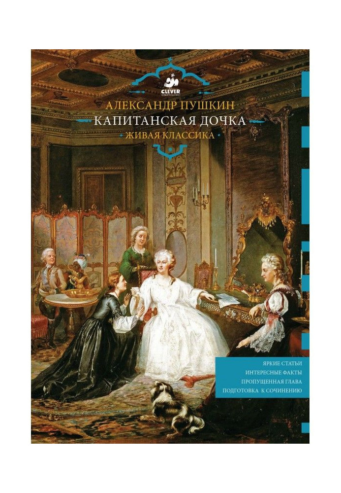 Book Captain's daughter. Live classic