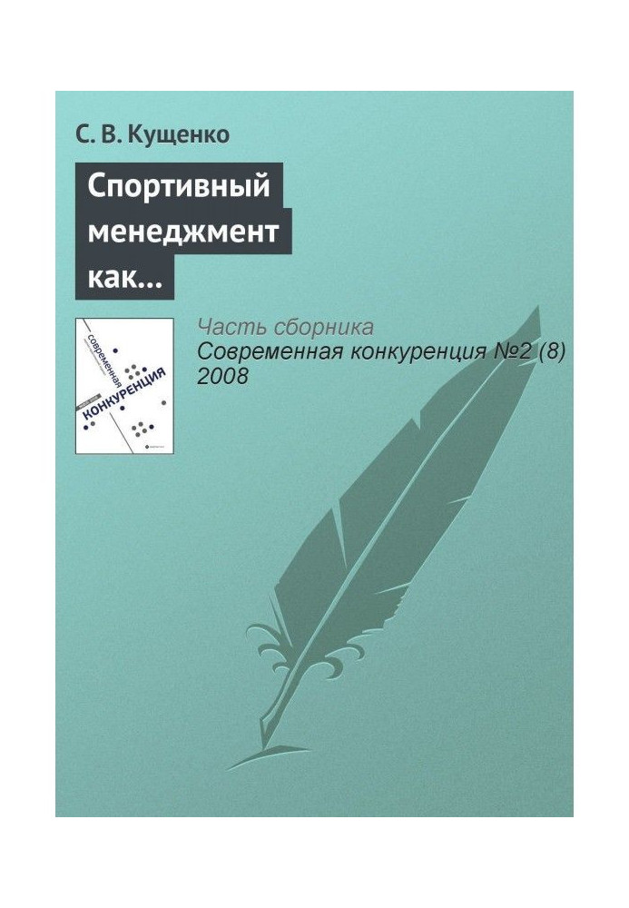 Book Sporting management as key factor of competitiveness of sporting organizations