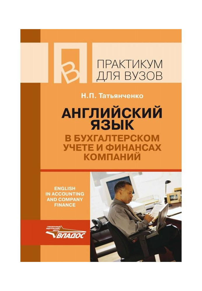 Book English is in a record-keeping and finances of companies / of English in accounting and company finance