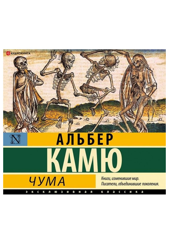Книга Чума