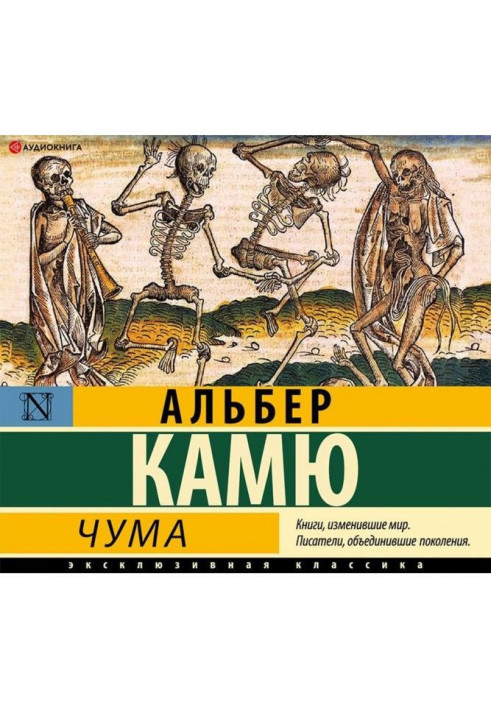 Книга Чума