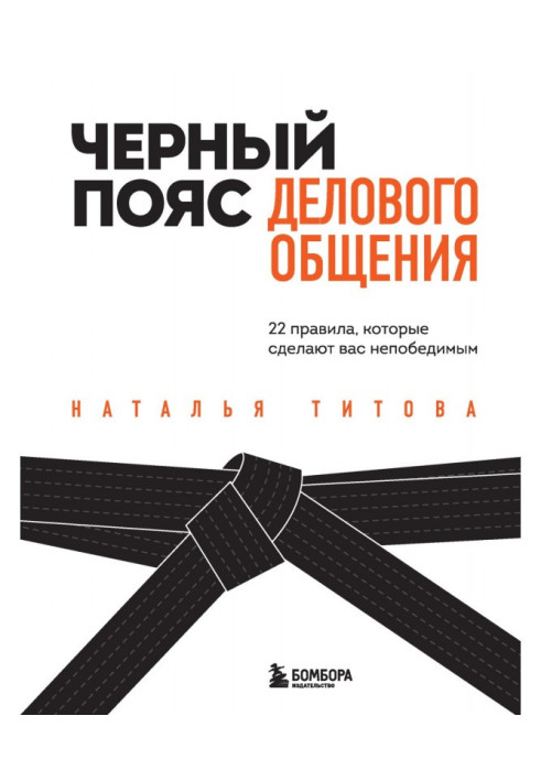 Book Black belt of business commonunication. 22 governed, that would do you invincible