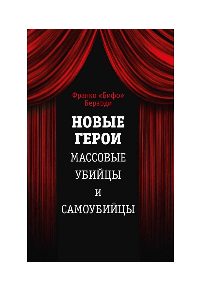 Book New heroes. Mass murderers and suicides