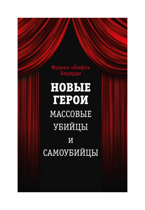 Book New heroes. Mass murderers and suicides