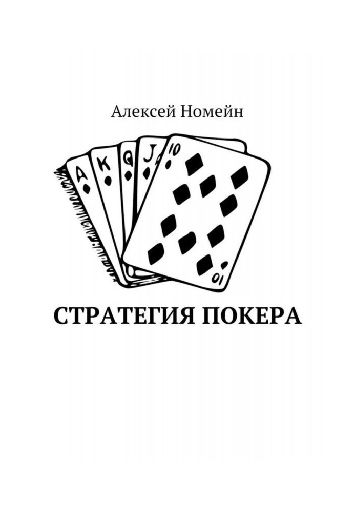 Book Strategy of poker