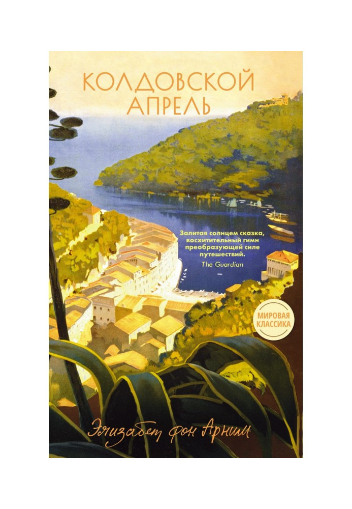 Книга Колдовской апрель
