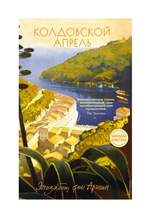 Книга Колдовской апрель