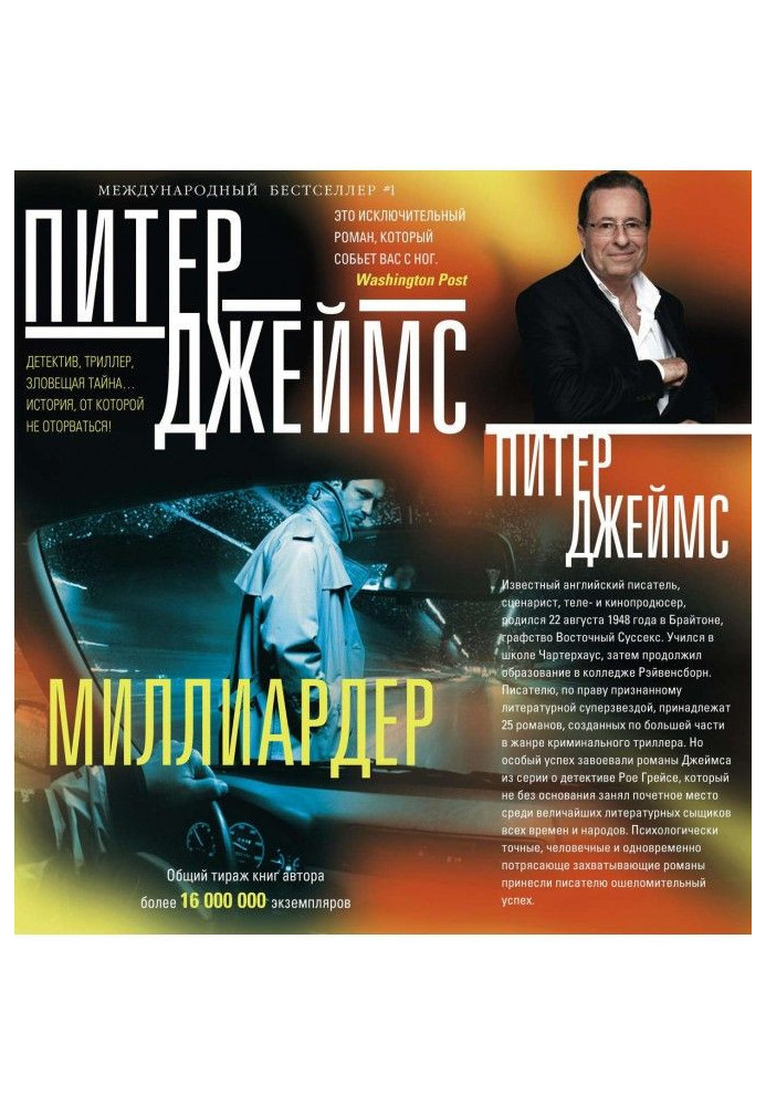 Книга Миллиардер