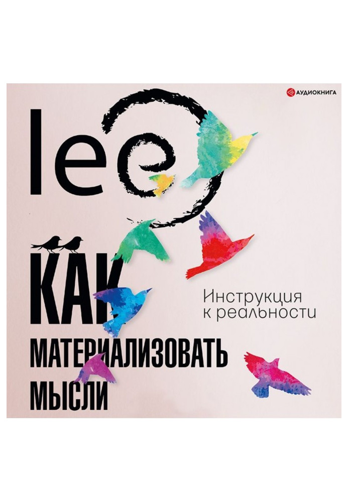 Book How to materialize thoughts. Instructions for reality