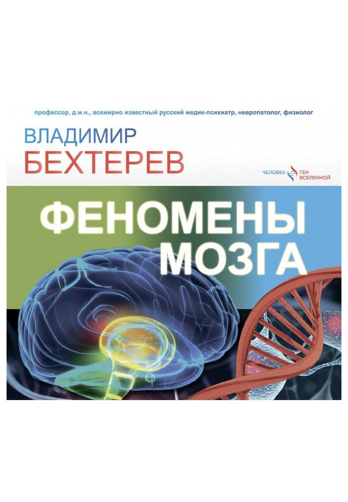 Книга Феномени мозку