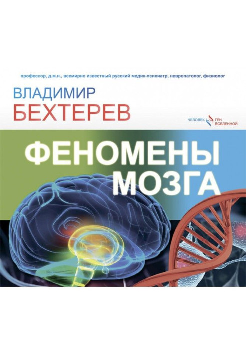Book Phenomena of brain