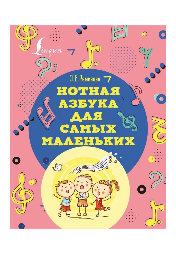 Книга Нотна азбука для найменших
