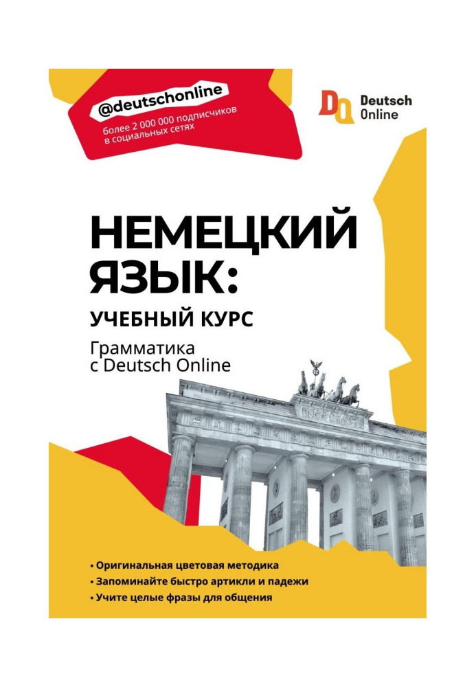 Book German: educational course. Grammar with Deutsch Online