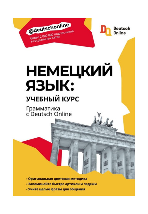 Book German: educational course. Grammar with Deutsch Online