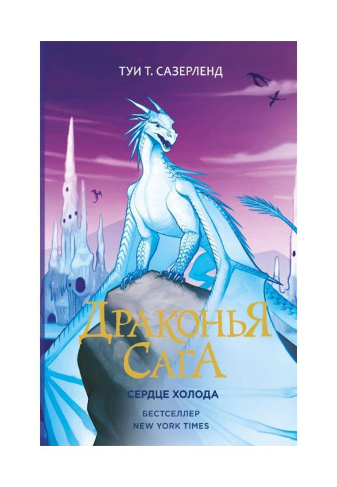 Книга Сердце Холода