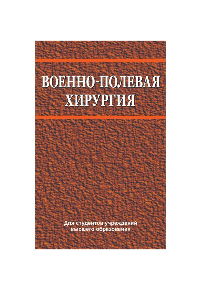 Book Military field surgery
