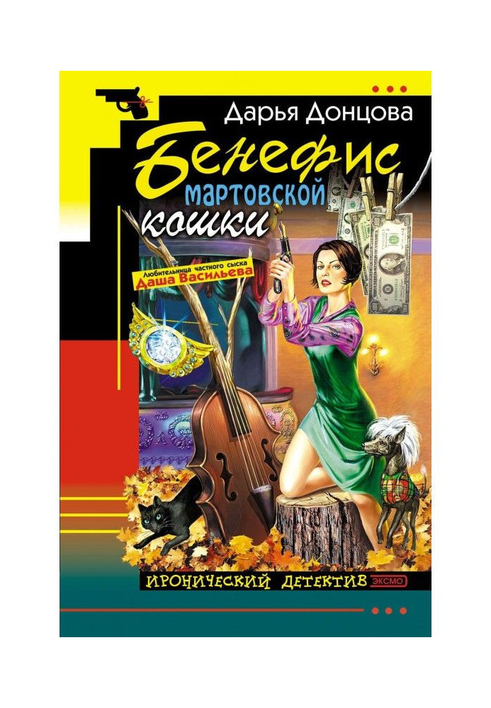 Book Benefit-night of the March lady-cat