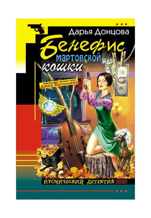 Book Benefit-night of the March lady-cat