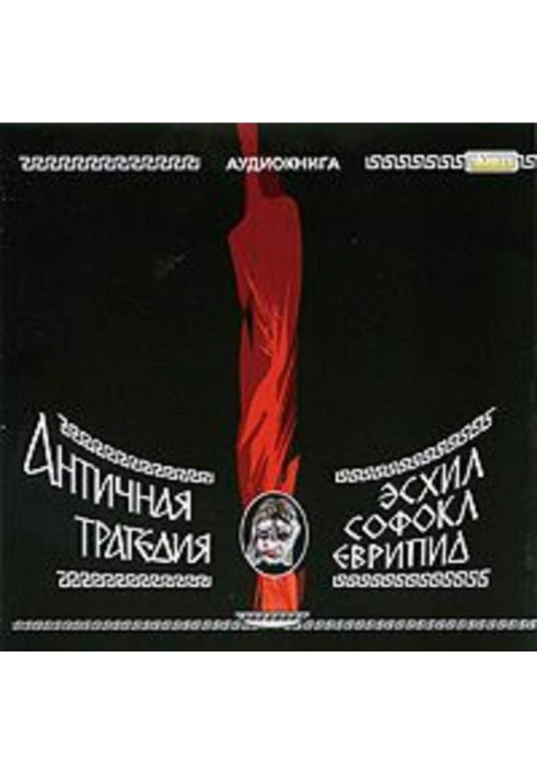 Книга Трагедии