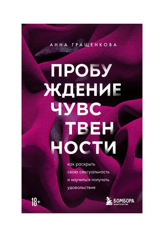 Book Awakening of sensuality. How to expose the sex appeal and learn to enjoy