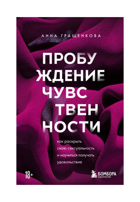 Book Awakening of sensuality. How to expose the sex appeal and learn to enjoy