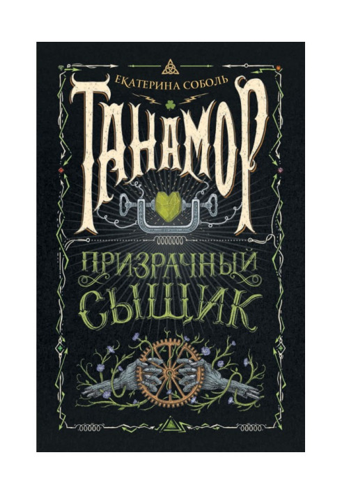 Книга Примарний сищик