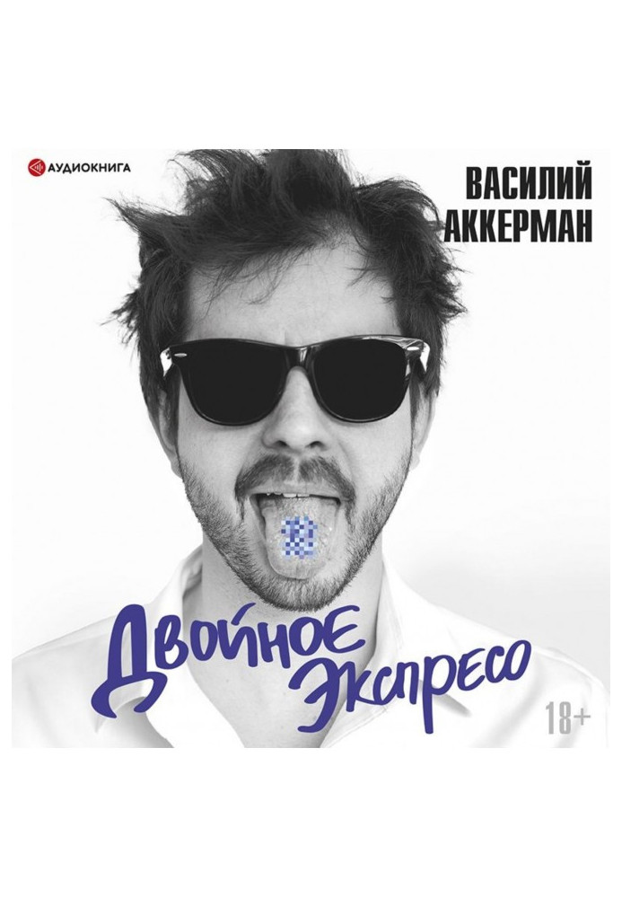 Книга Двойное экспресо