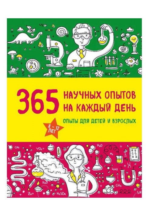 Book 365 scientific experiments on every day