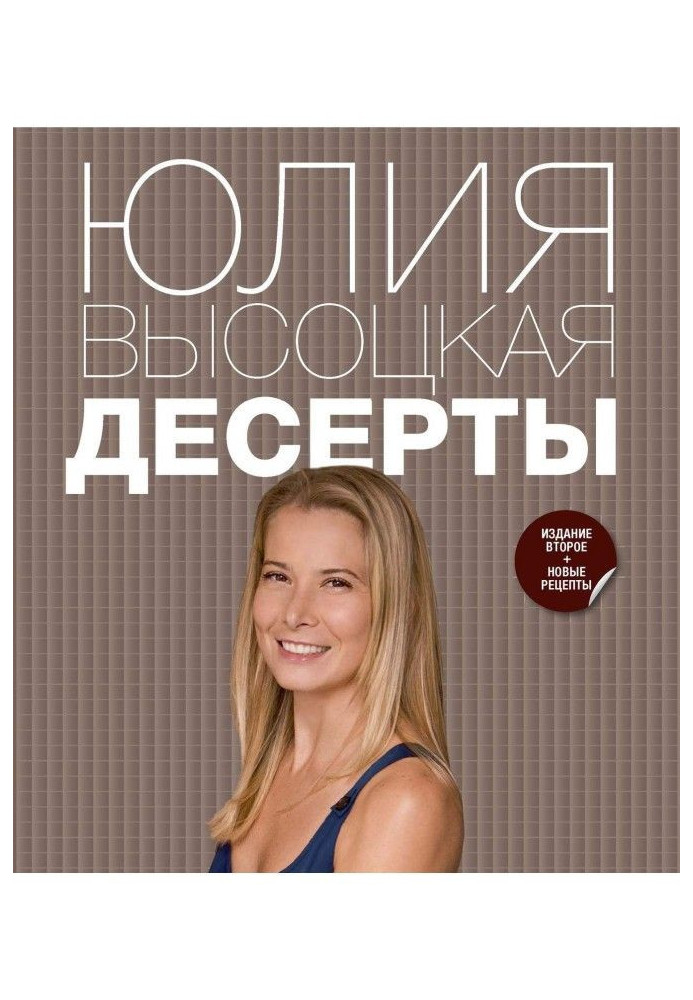 Книга Десерты