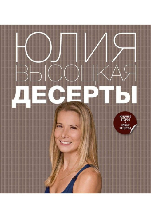 Книга Десерты