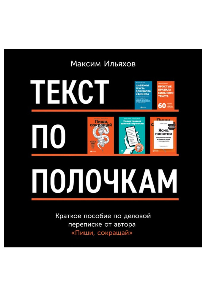 Book Text on shelves. Short manual on business correspondence