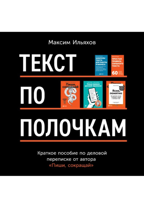Book Text on shelves. Short manual on business correspondence
