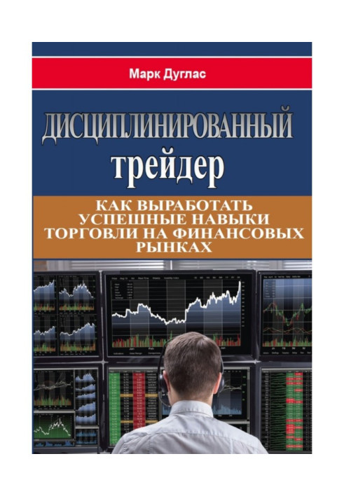 Book Disciplined trader