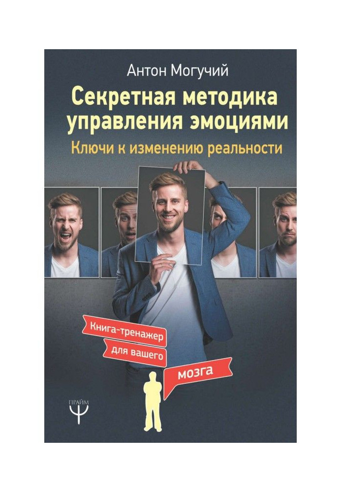 Book Secret methodology of management by emotions. Keys to the change of reality