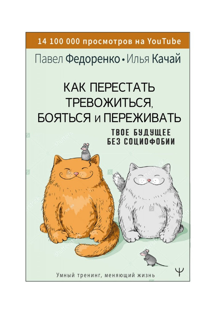 Book How to leave off to worry, be afraid and experience. Your future without a social phobia