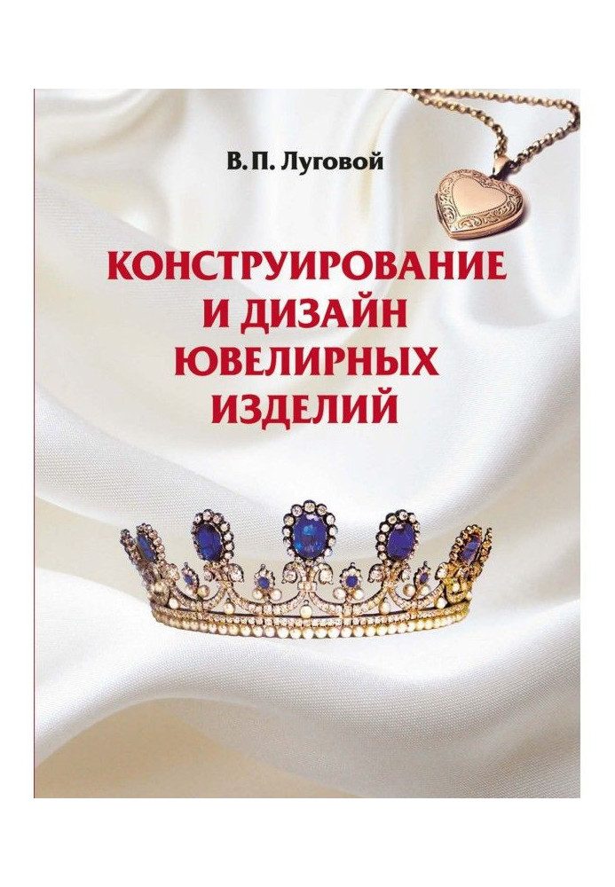 Book Constructing and design of jewelries